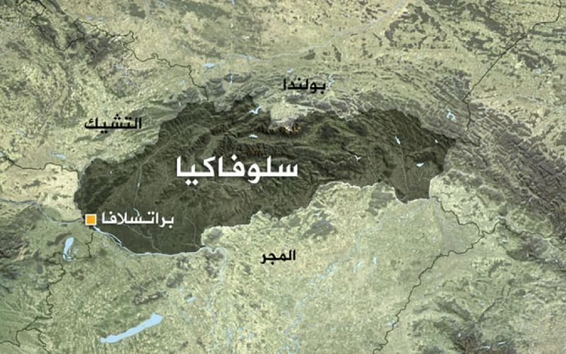 مميزات وعيوب اللجوء في سلوفاكيا