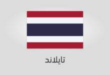 علم تايلاند-تايلند