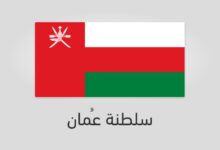 علم سلطنة عُمان