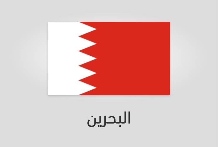 علم البحرين - عدد سكان البحرين
