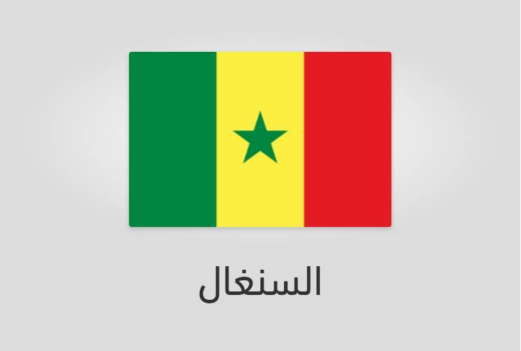 علم السنغال - عدد سكان السنغال