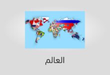 علم العالم
