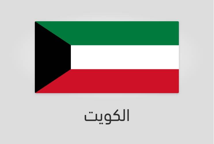 علم الكويت - عدد سكان الكويت