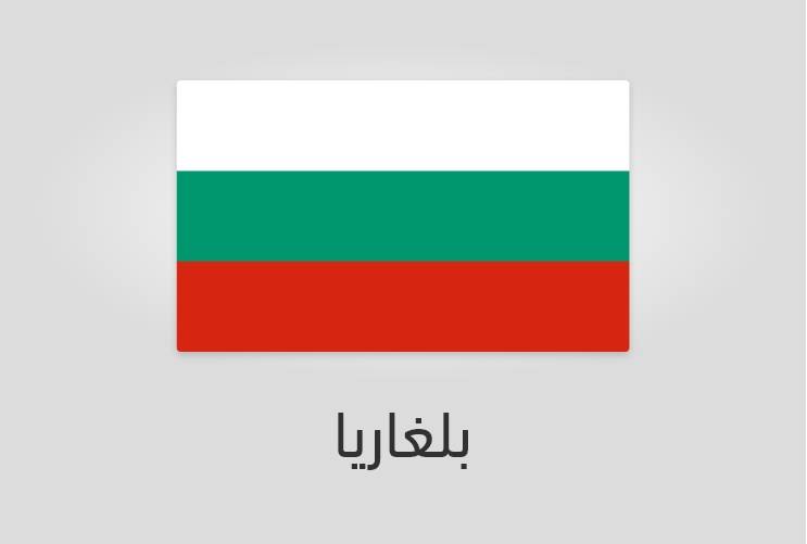 علم بلغاريا - عدد سكان بلغاريا