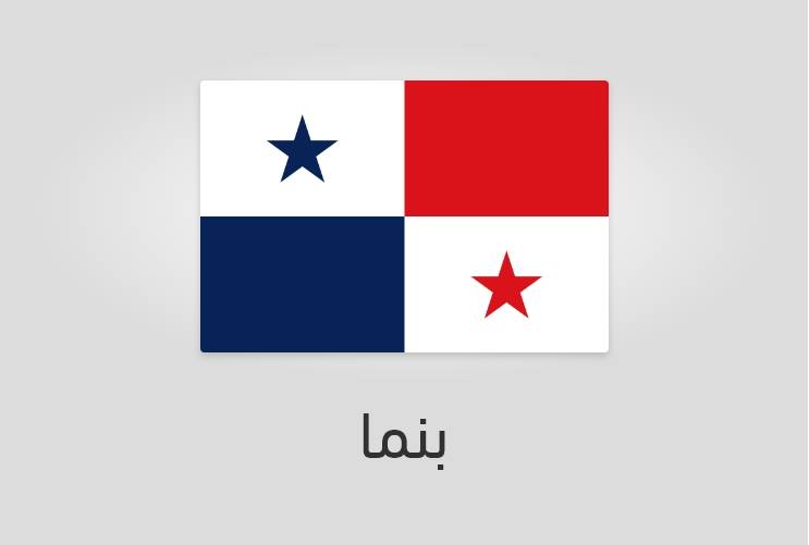 علم بنما - عدد سكان بنما
