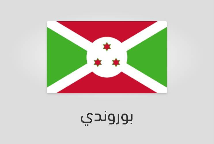 علم بوروندي - عدد سكان بوروندي