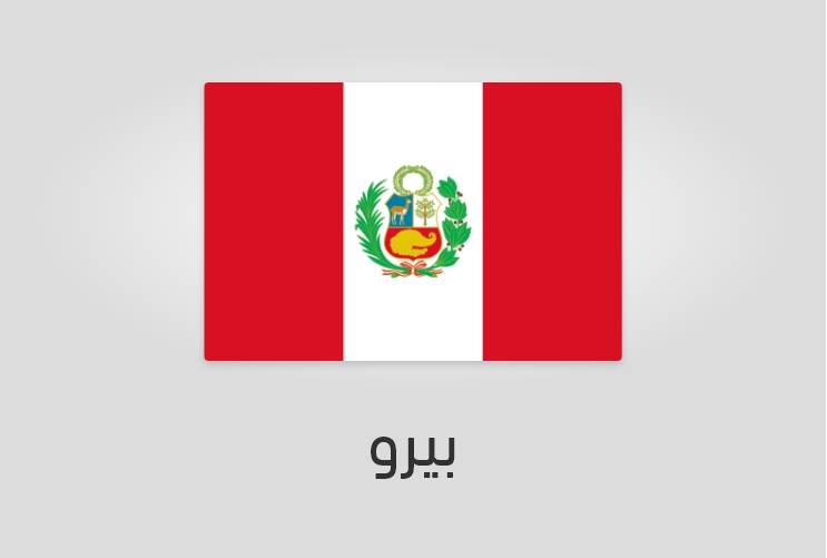 علم بيرو - عدد سكان بيرو