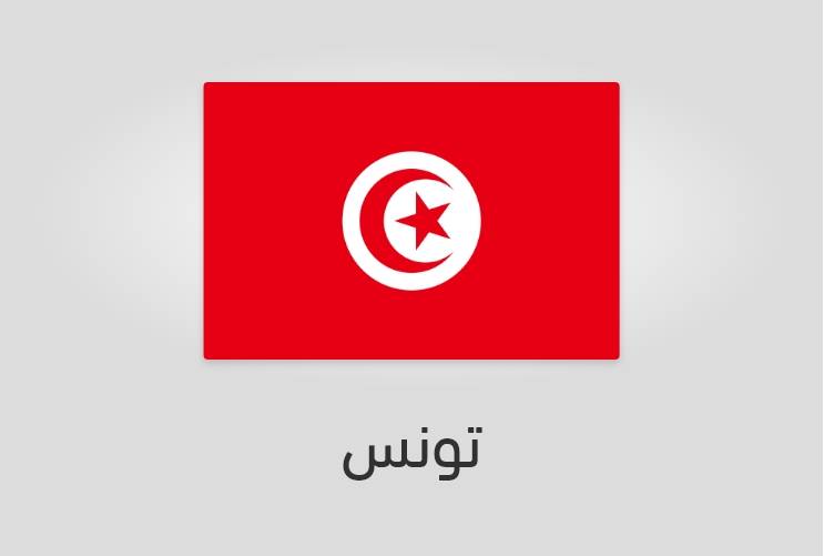 علم تونس - عدد سكان تونس