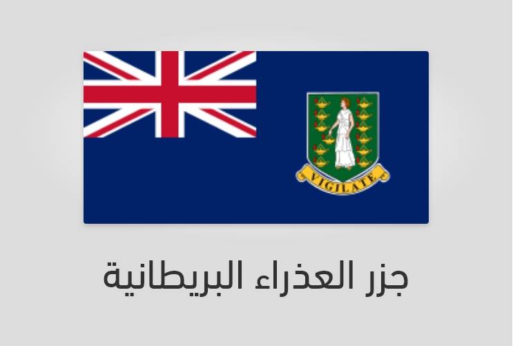 علم جزر العذراء البريطانية (جزر فيرجن البريطانية) - عدد سكان جزر العذراء البريطانية