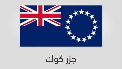 علم جزر كوك - عدد سكان جزر كوك