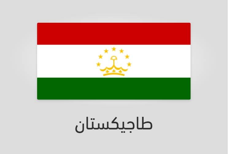 علم طاجيكستان - عدد سكان طاجيكستان