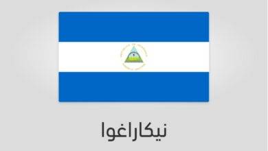 علم نيكاراغوا - عدد سكان نيكاراغوا
